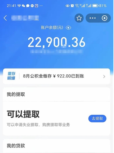 惠州欠了一身债能否提取公积金（欠了贷款可以提取公积金吗）